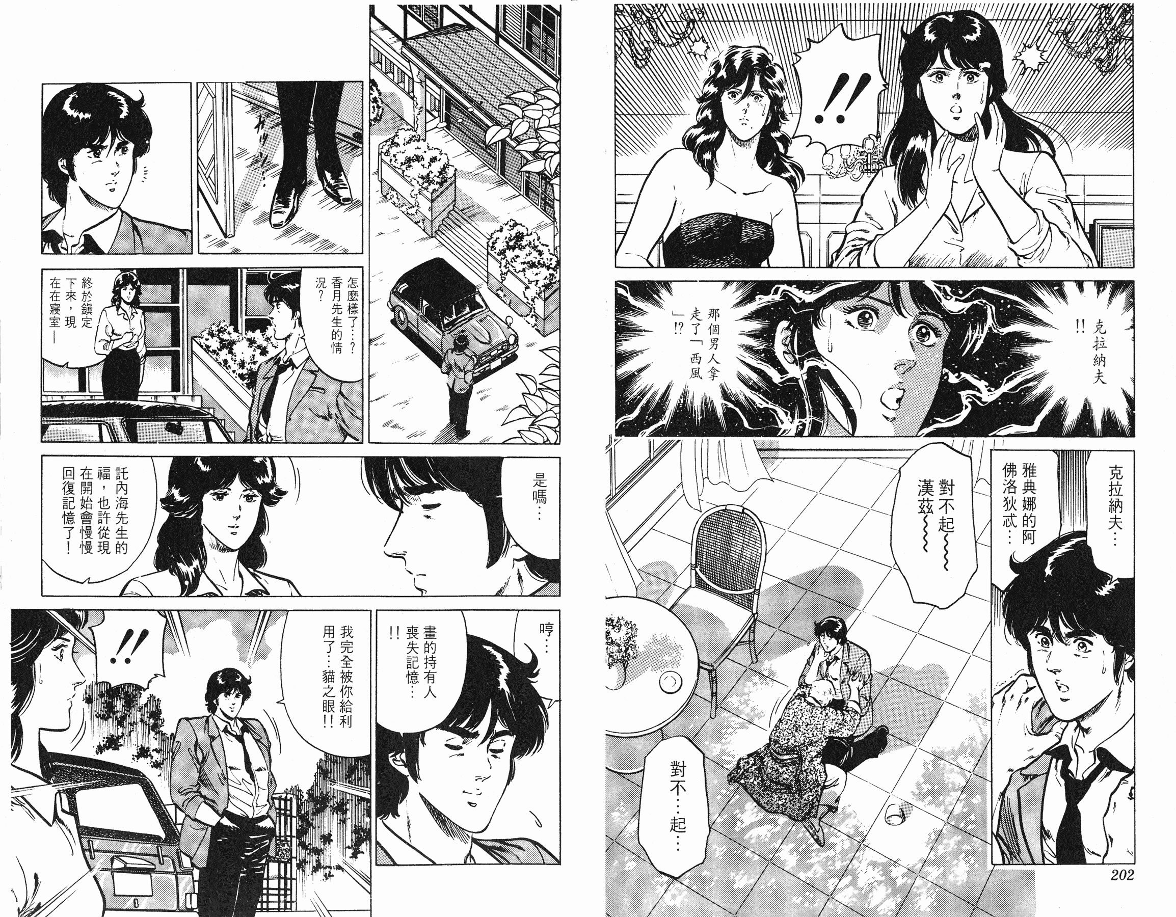 [貓之眼CAT'S.EYE][北條司][玉皇朝][C.C]Vol.17101